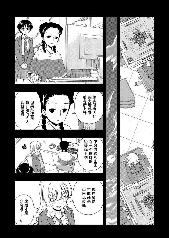 《咲SAKI》漫画最新章节第171话 试看版免费下拉式在线观看章节第【11】张图片
