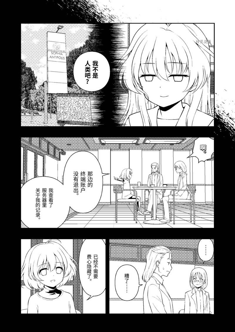 《咲SAKI》漫画最新章节第245话 试看版免费下拉式在线观看章节第【10】张图片