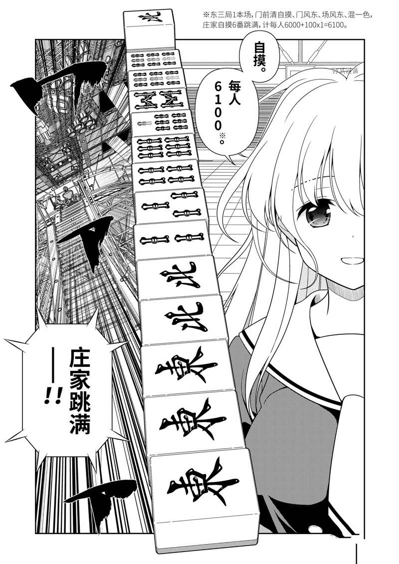 《咲SAKI》漫画最新章节第239话 试看版免费下拉式在线观看章节第【7】张图片