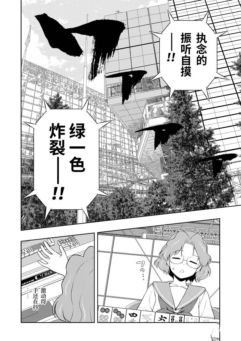 《咲SAKI》漫画最新章节第236话 试看版免费下拉式在线观看章节第【12】张图片