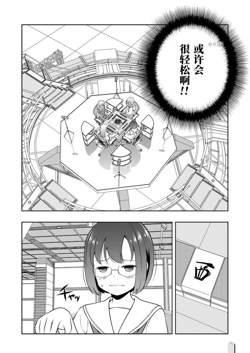 《咲SAKI》漫画最新章节第252话免费下拉式在线观看章节第【2】张图片