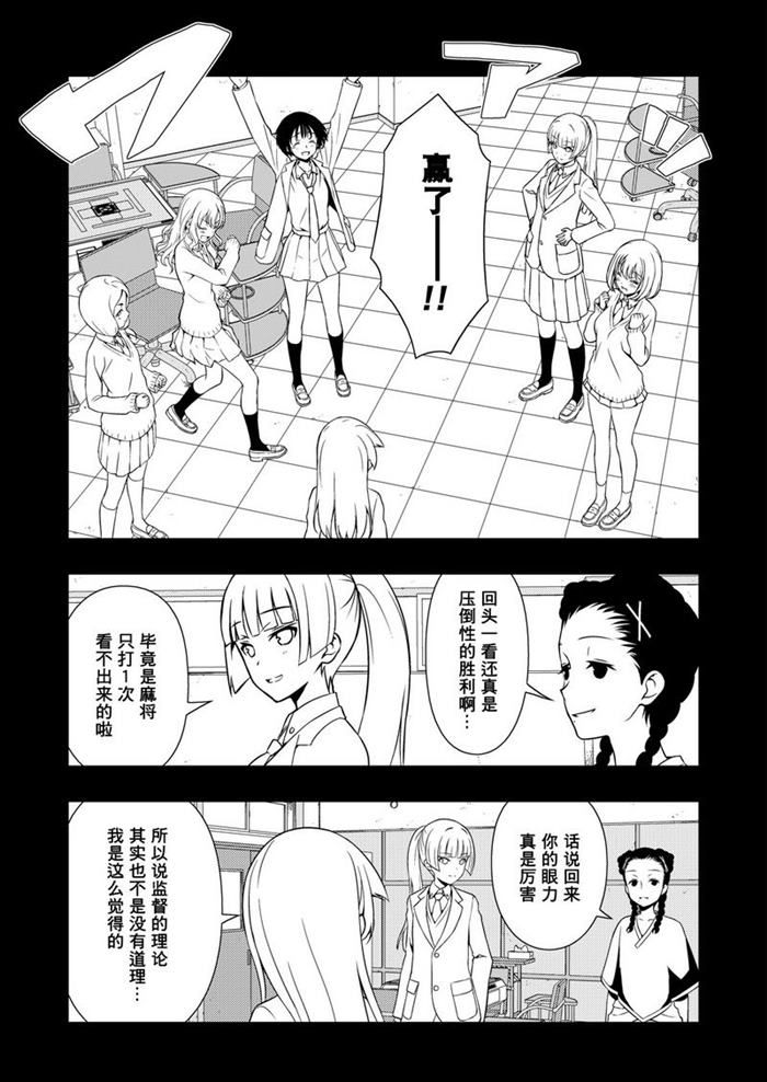 《咲SAKI》漫画最新章节第169话 试看版免费下拉式在线观看章节第【13】张图片