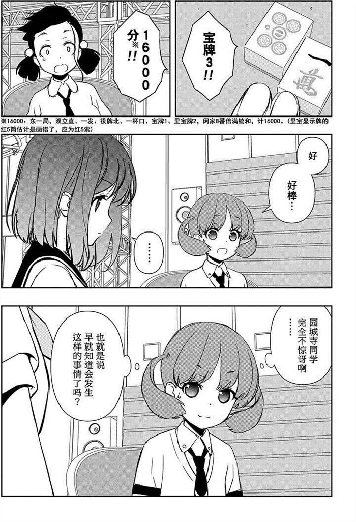 《咲SAKI》漫画最新章节第161话 试看版免费下拉式在线观看章节第【13】张图片