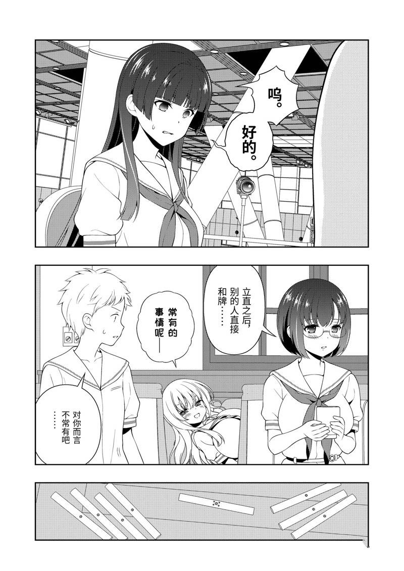 《咲SAKI》漫画最新章节第232话 试看版免费下拉式在线观看章节第【14】张图片