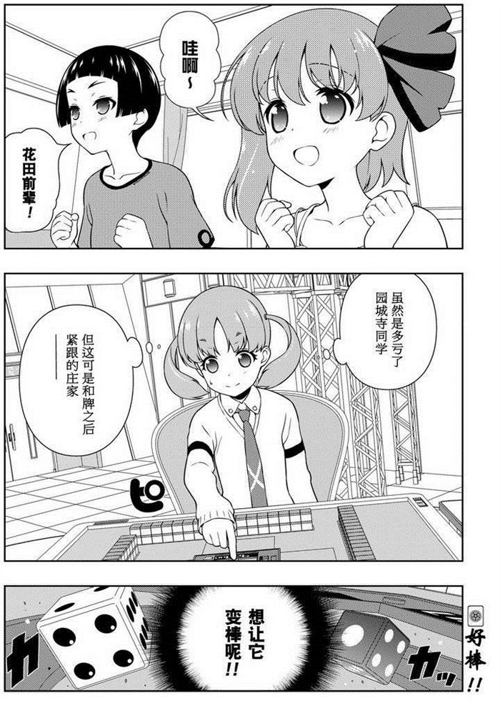 《咲SAKI》漫画最新章节第164话 试看版免费下拉式在线观看章节第【16】张图片