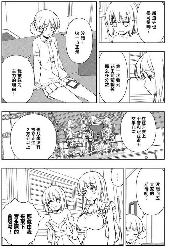 《咲SAKI》漫画最新章节第159话 试看版免费下拉式在线观看章节第【8】张图片