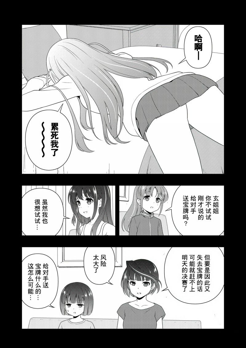 《咲SAKI》漫画最新章节第207话 试看版免费下拉式在线观看章节第【4】张图片