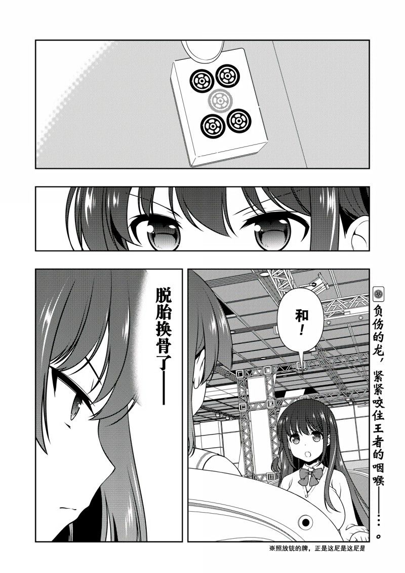 《咲SAKI》漫画最新章节第205话 试看版免费下拉式在线观看章节第【16】张图片