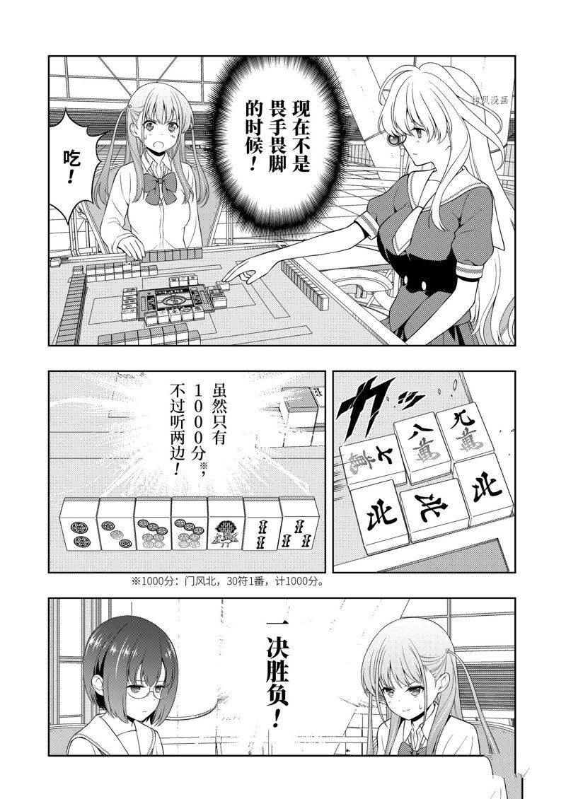 《咲SAKI》漫画最新章节第254话免费下拉式在线观看章节第【12】张图片