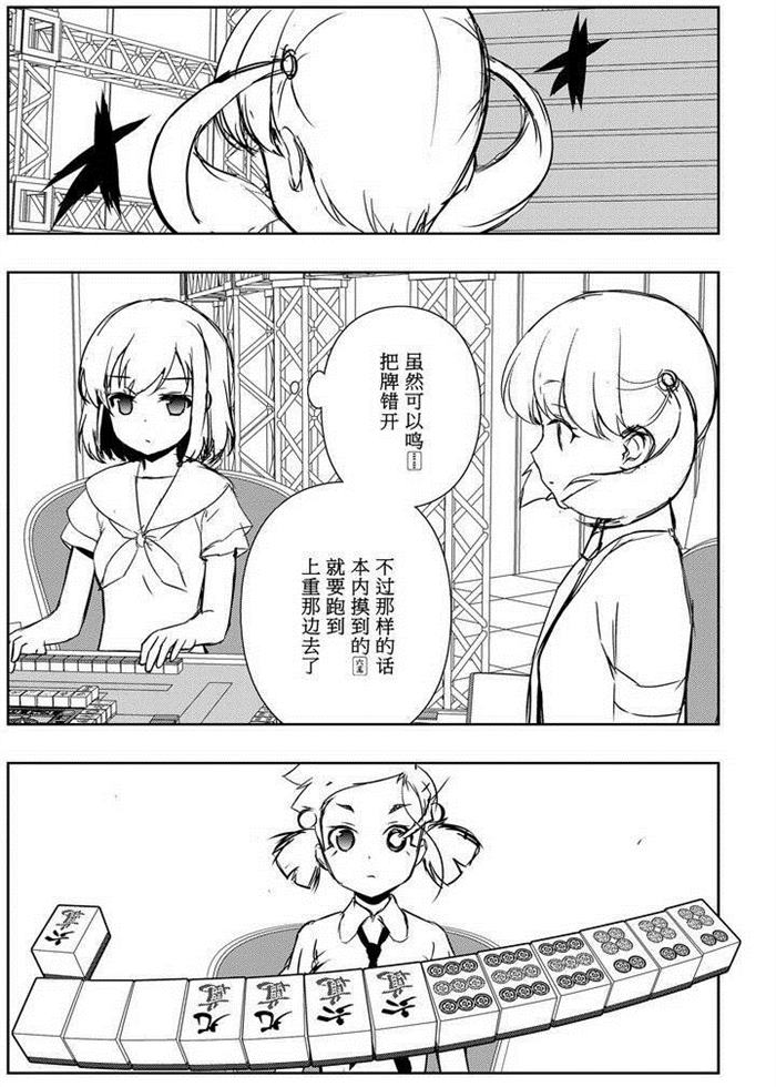 《咲SAKI》漫画最新章节第165话 试看版免费下拉式在线观看章节第【9】张图片