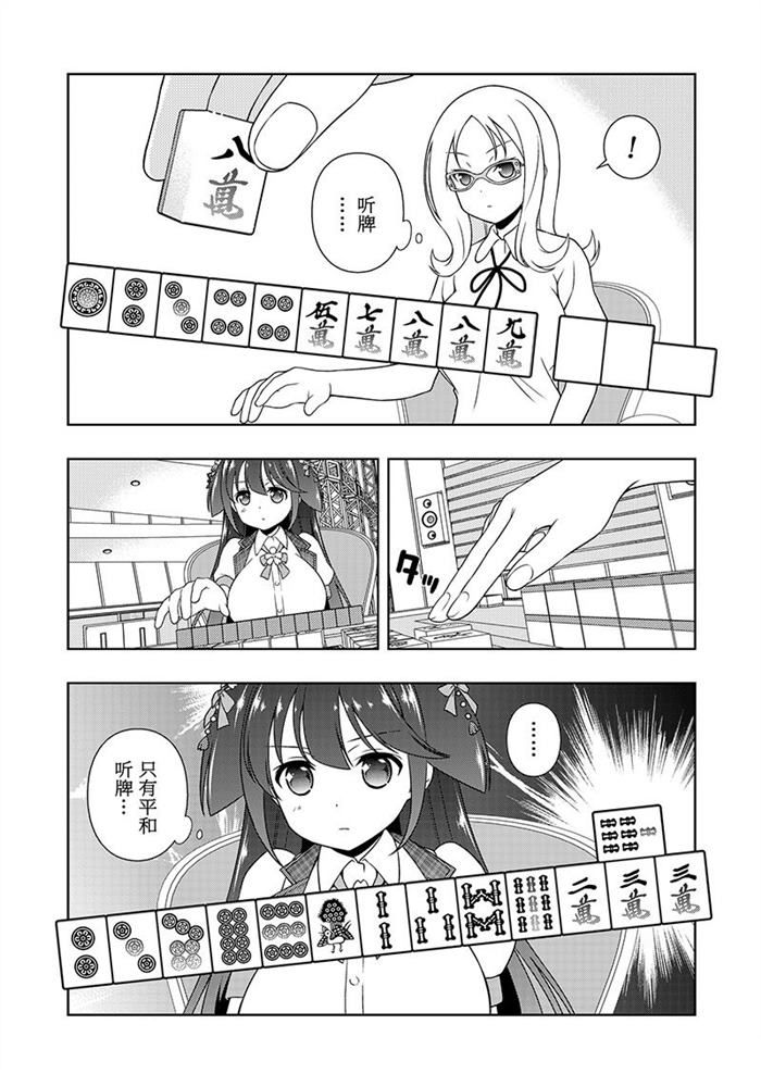 《咲SAKI》漫画最新章节第179话 试看版免费下拉式在线观看章节第【12】张图片