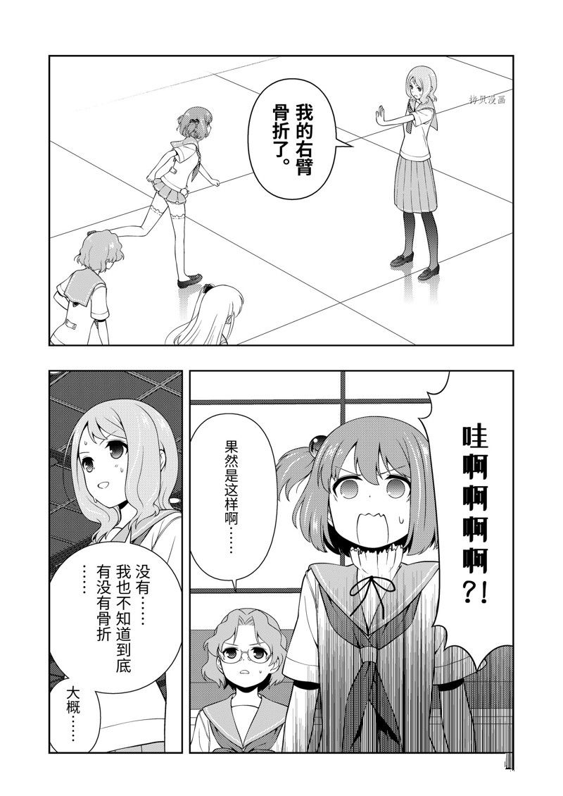 《咲SAKI》漫画最新章节第256话 试看版免费下拉式在线观看章节第【10】张图片