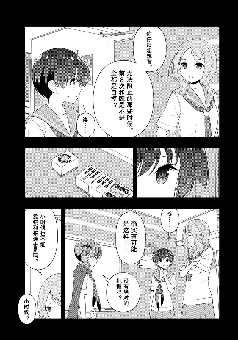 《咲SAKI》漫画最新章节第217话 试看版免费下拉式在线观看章节第【3】张图片