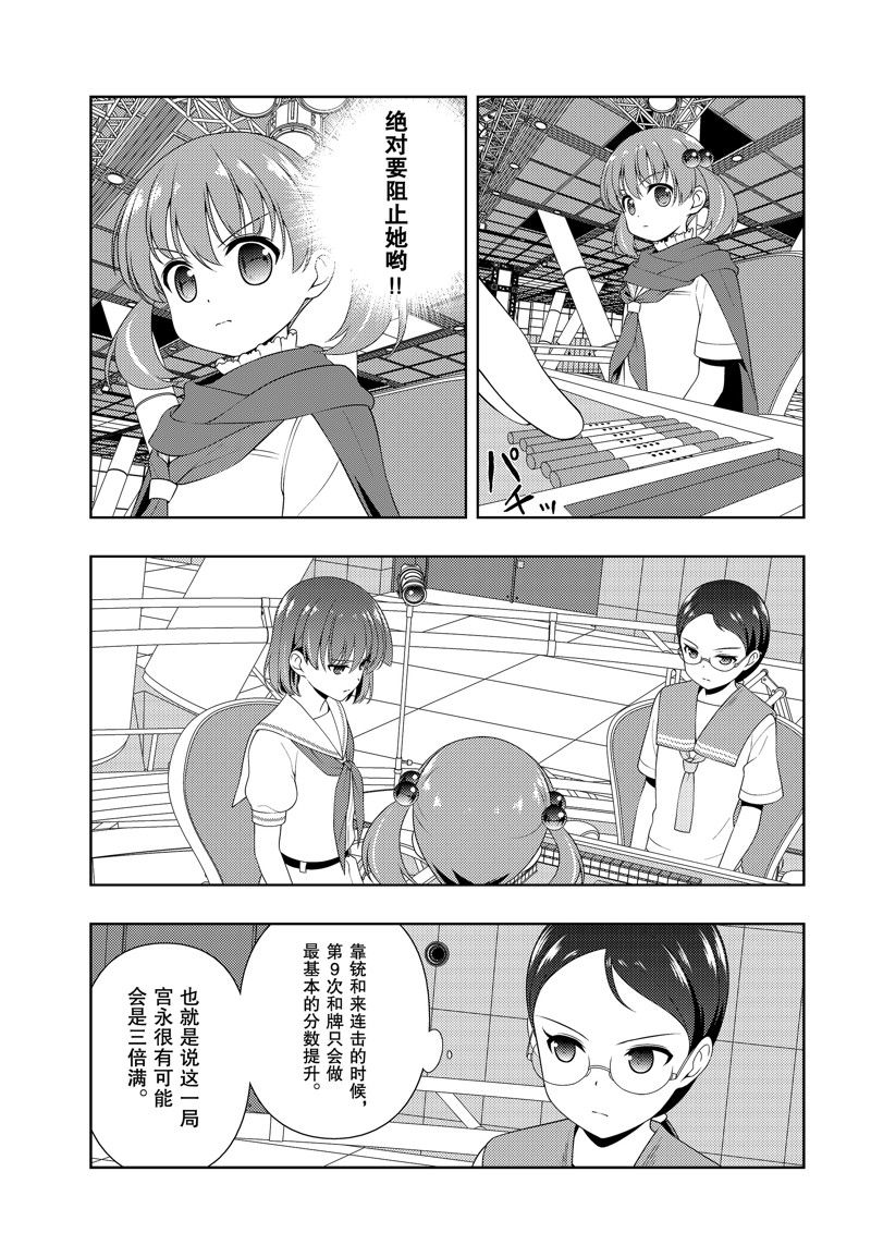 《咲SAKI》漫画最新章节第217话 试看版免费下拉式在线观看章节第【5】张图片