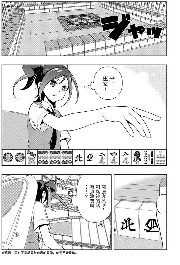 《咲SAKI》漫画最新章节第151话 试看版免费下拉式在线观看章节第【3】张图片