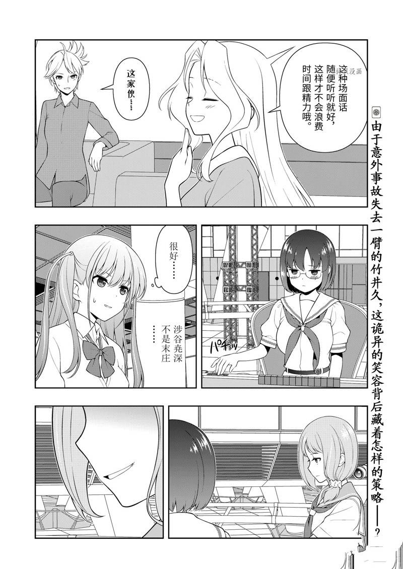 《咲SAKI》漫画最新章节第237话 试看版免费下拉式在线观看章节第【16】张图片