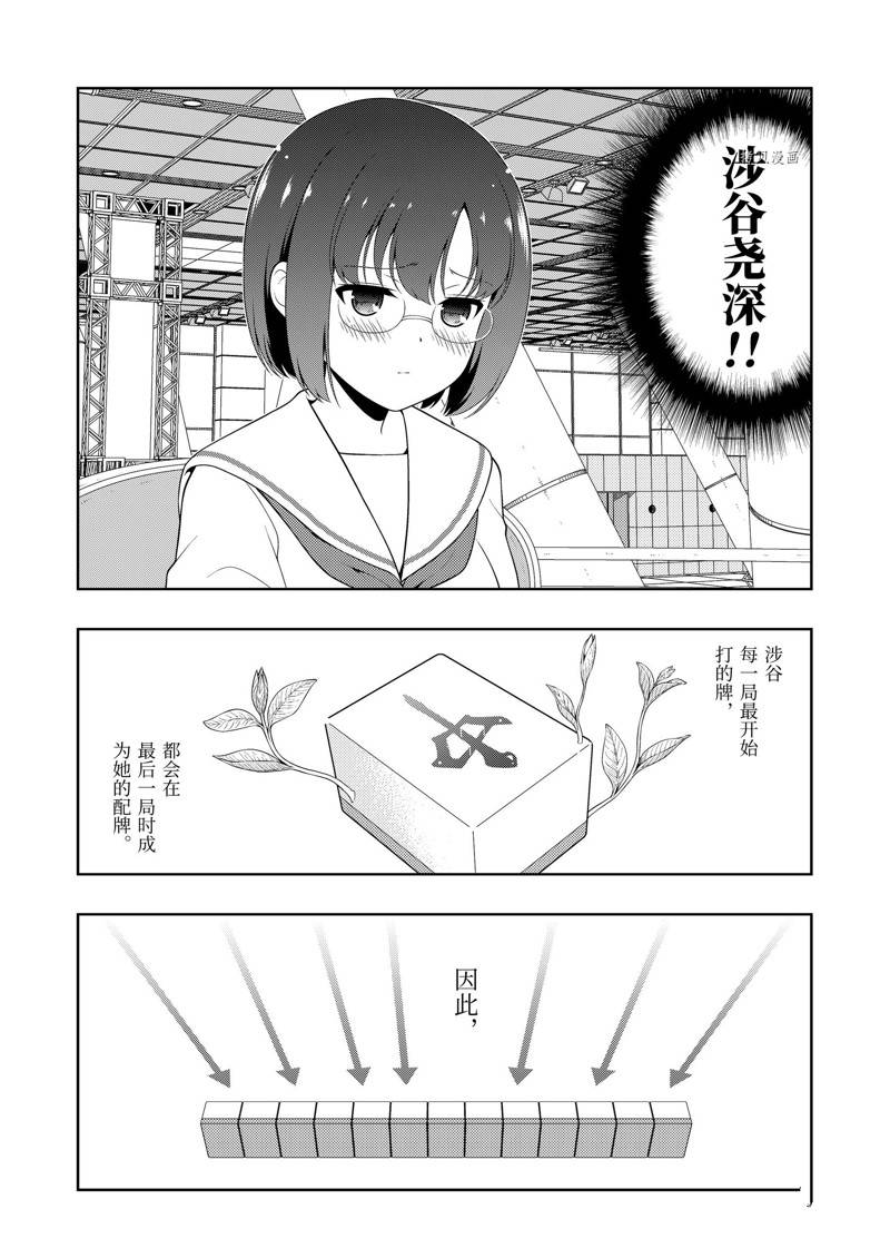 《咲SAKI》漫画最新章节第238话 试看版免费下拉式在线观看章节第【6】张图片