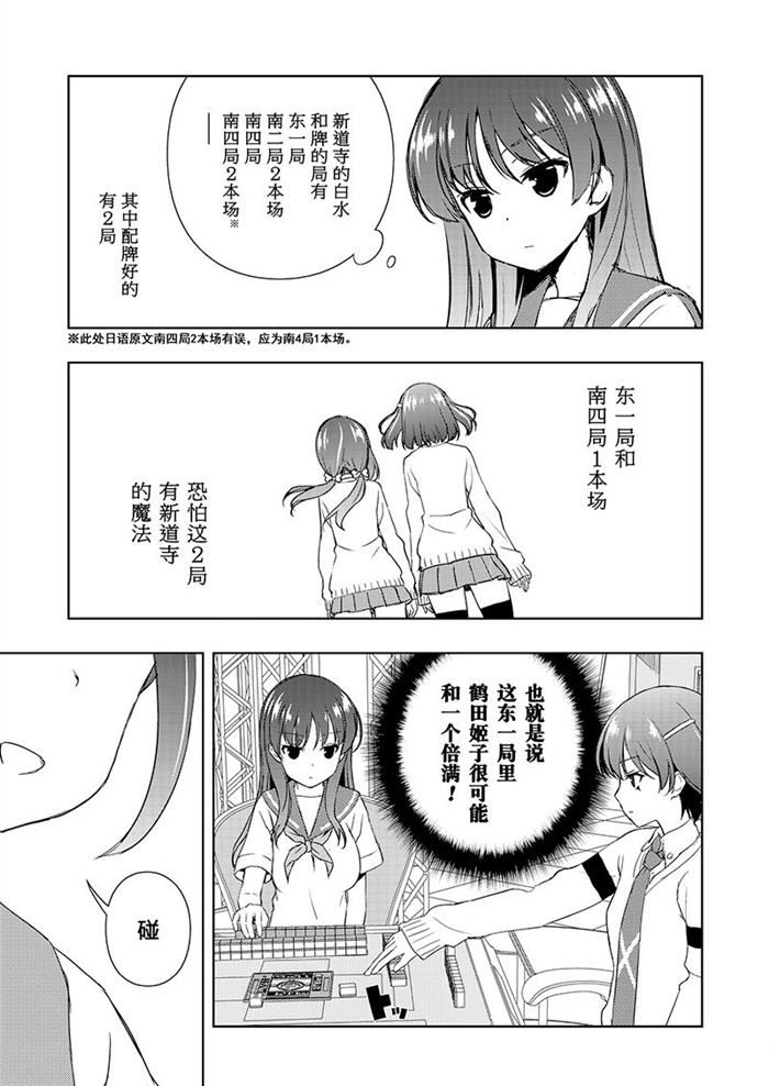 《咲SAKI》漫画最新章节第184话 试看版免费下拉式在线观看章节第【5】张图片