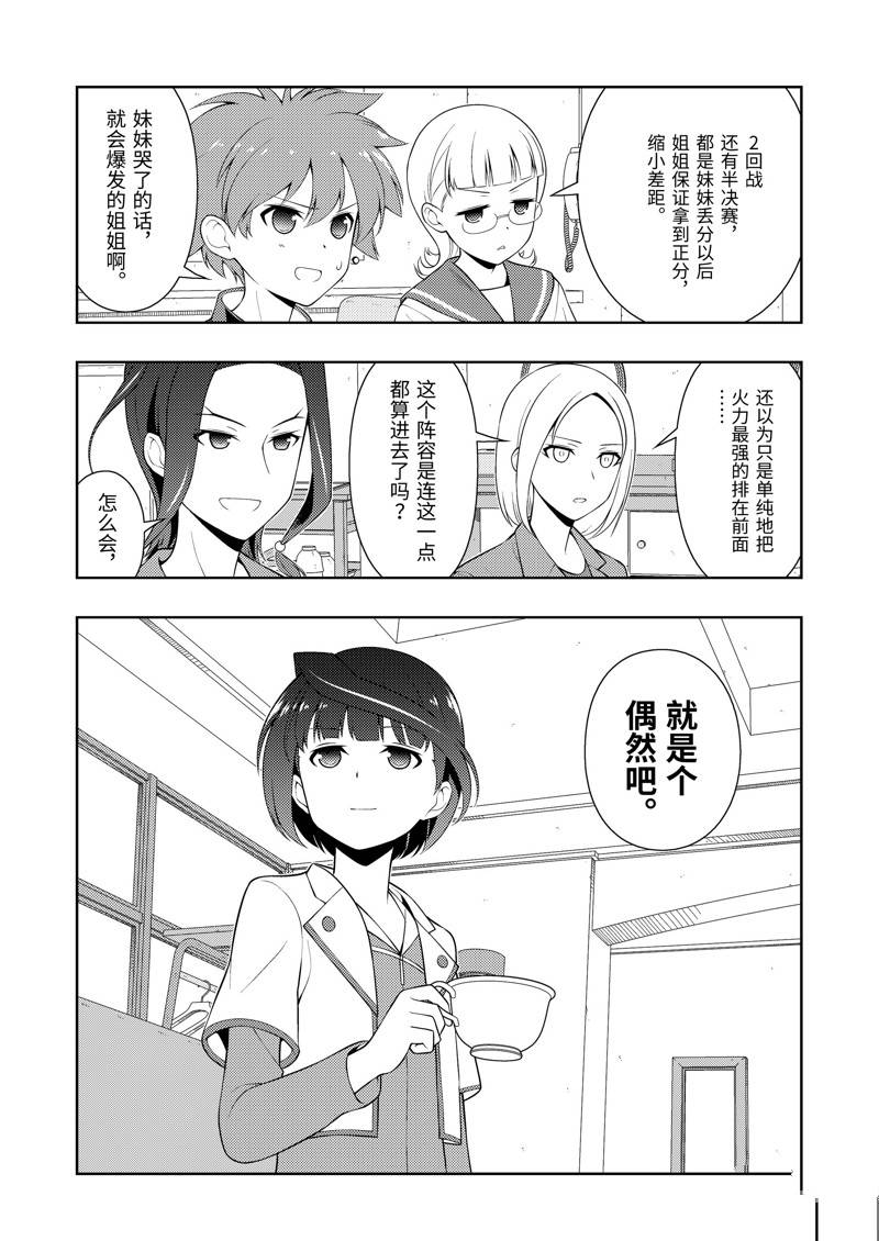 《咲SAKI》漫画最新章节第230话 试看版免费下拉式在线观看章节第【9】张图片