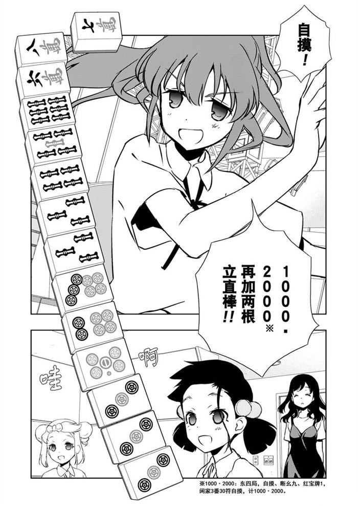 《咲SAKI》漫画最新章节第177话 试看版免费下拉式在线观看章节第【4】张图片