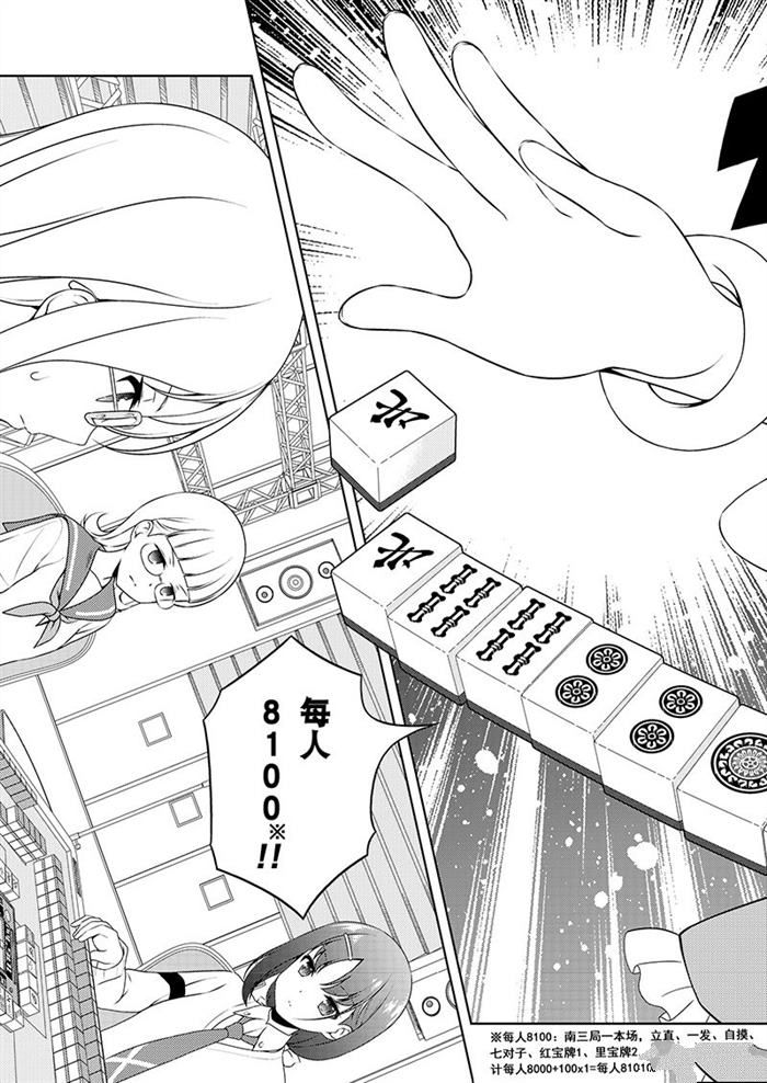 《咲SAKI》漫画最新章节第181话 试看版免费下拉式在线观看章节第【7】张图片