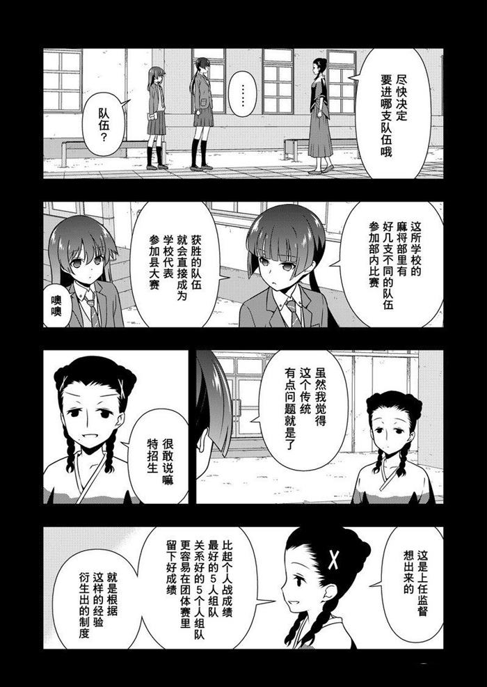 《咲SAKI》漫画最新章节第168话 试看版免费下拉式在线观看章节第【13】张图片