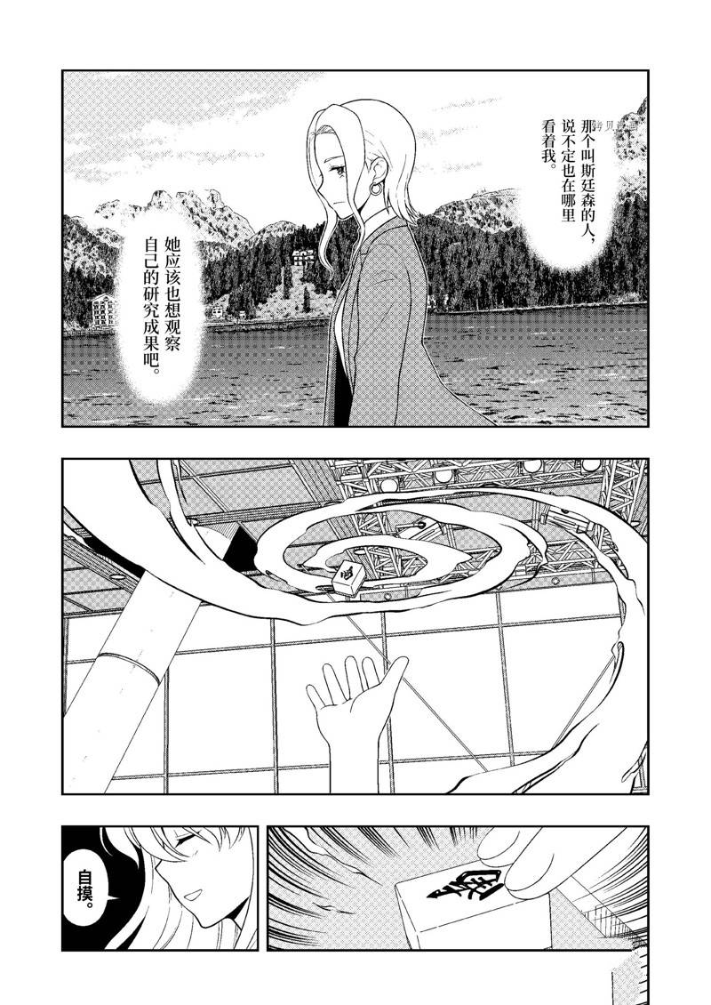 《咲SAKI》漫画最新章节第246话 试看版免费下拉式在线观看章节第【8】张图片