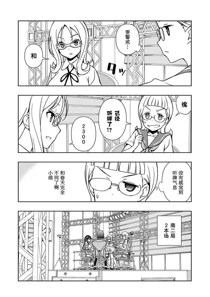 《咲SAKI》漫画最新章节第180话 试看版免费下拉式在线观看章节第【8】张图片