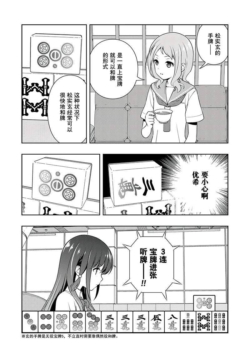 《咲SAKI》漫画最新章节第195话 试看版免费下拉式在线观看章节第【12】张图片