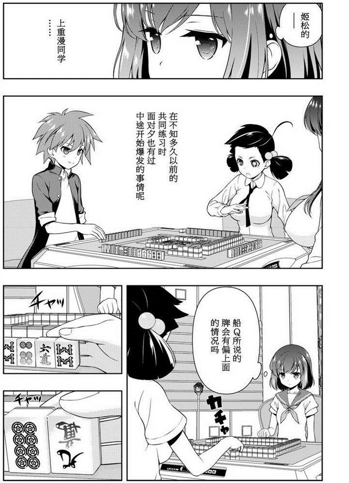 《咲SAKI》漫画最新章节第163话 试看版免费下拉式在线观看章节第【2】张图片