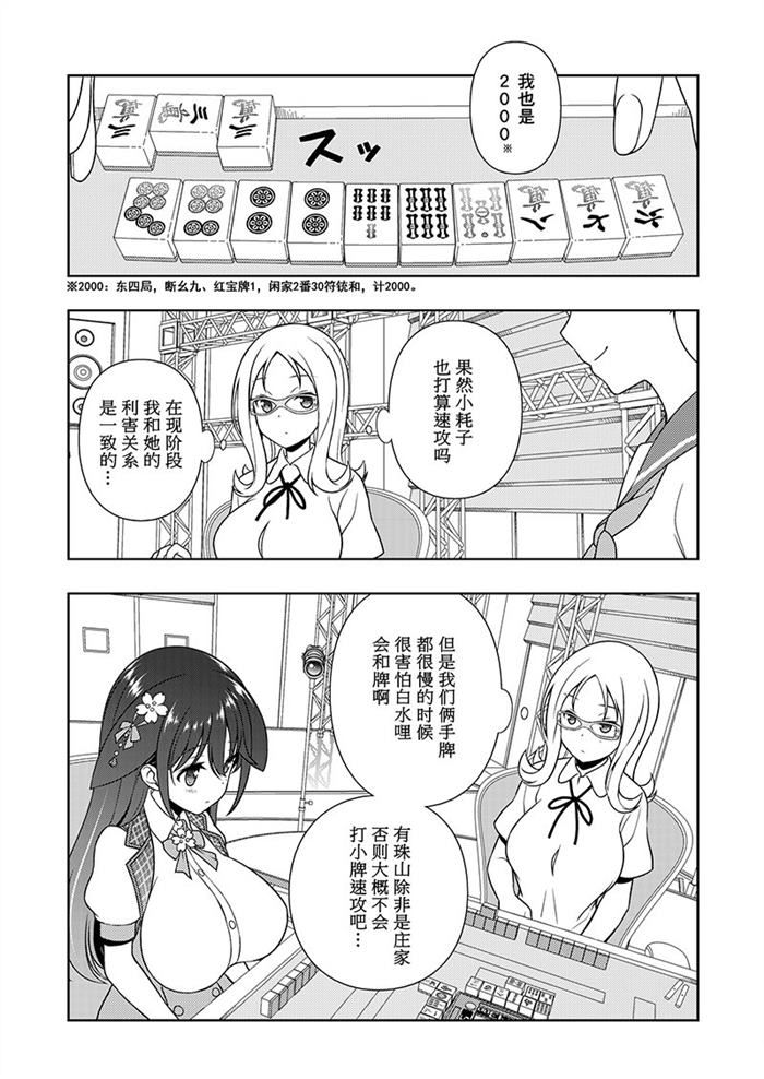 《咲SAKI》漫画最新章节第180话 试看版免费下拉式在线观看章节第【3】张图片