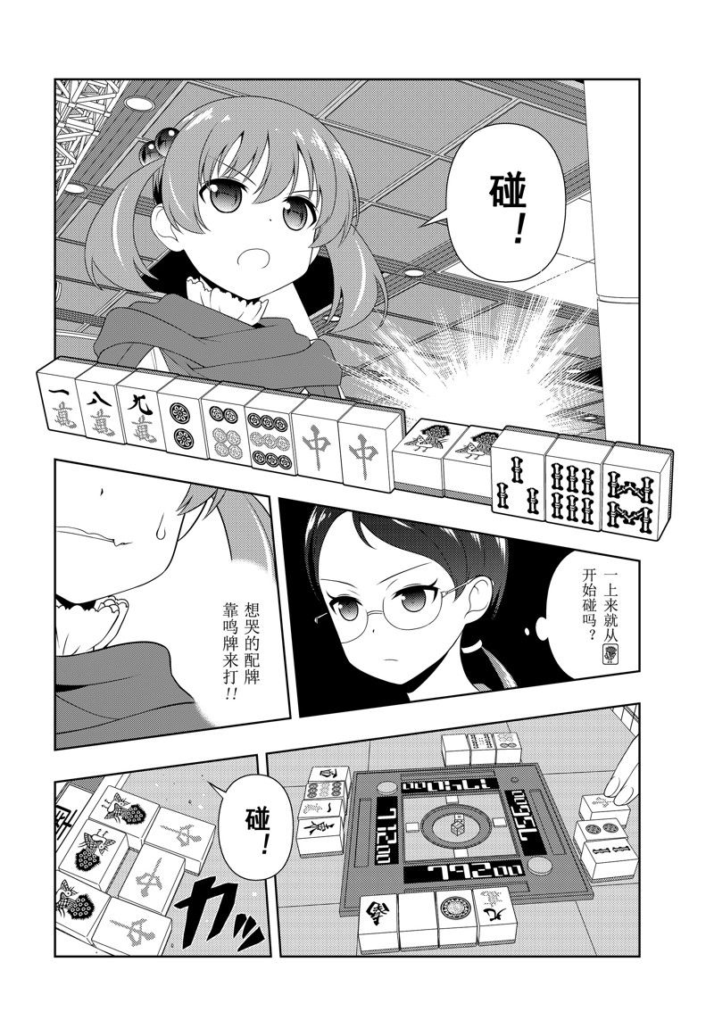 《咲SAKI》漫画最新章节第217话 试看版免费下拉式在线观看章节第【8】张图片