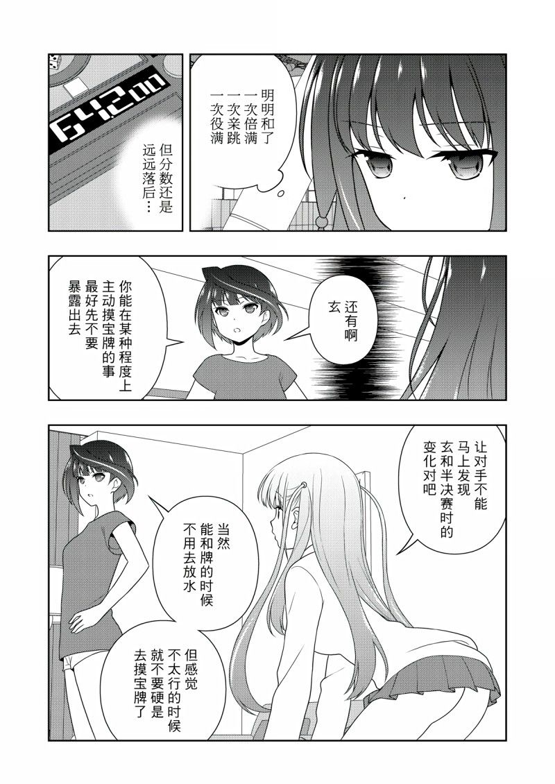 《咲SAKI》漫画最新章节第207话 试看版免费下拉式在线观看章节第【12】张图片