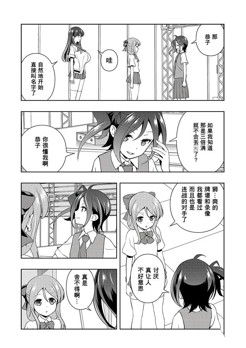 《咲SAKI》漫画最新章节第189话 试看版免费下拉式在线观看章节第【8】张图片