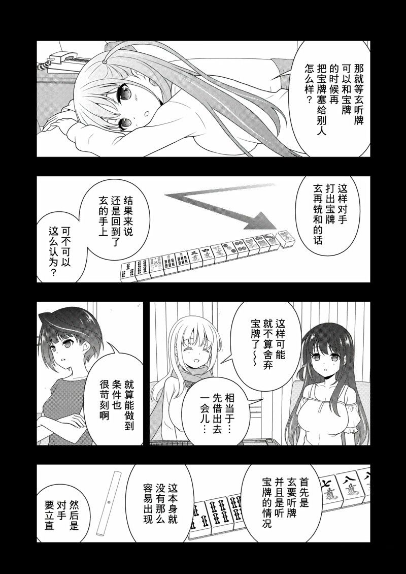 《咲SAKI》漫画最新章节第207话 试看版免费下拉式在线观看章节第【5】张图片