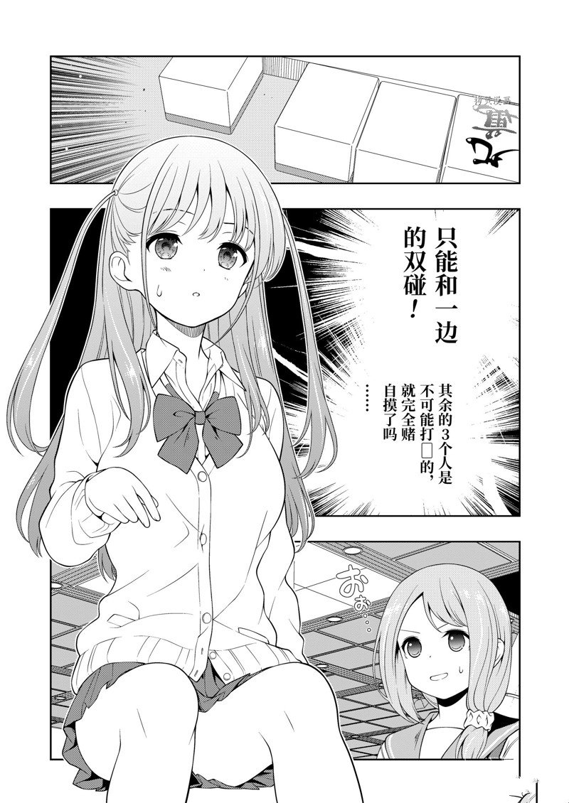 《咲SAKI》漫画最新章节第254话免费下拉式在线观看章节第【15】张图片