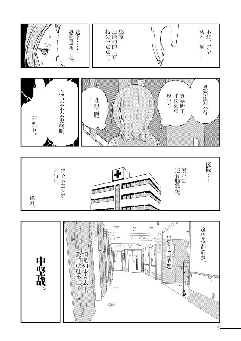 《咲SAKI》漫画最新章节第221话 试看版免费下拉式在线观看章节第【2】张图片