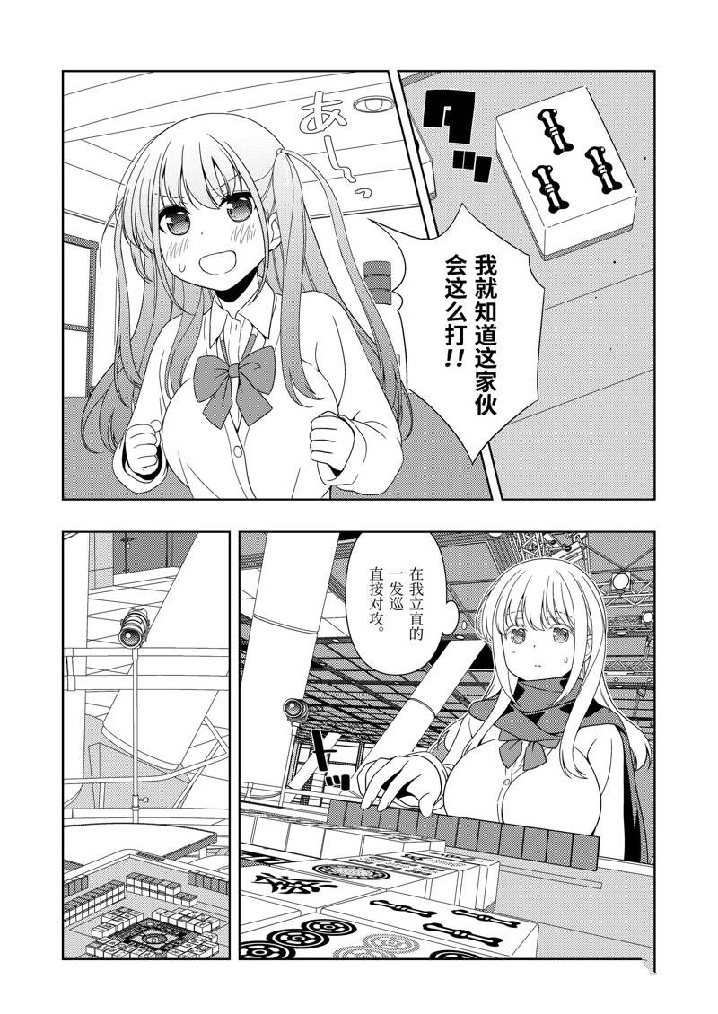 《咲SAKI》漫画最新章节第232话 试看版免费下拉式在线观看章节第【10】张图片