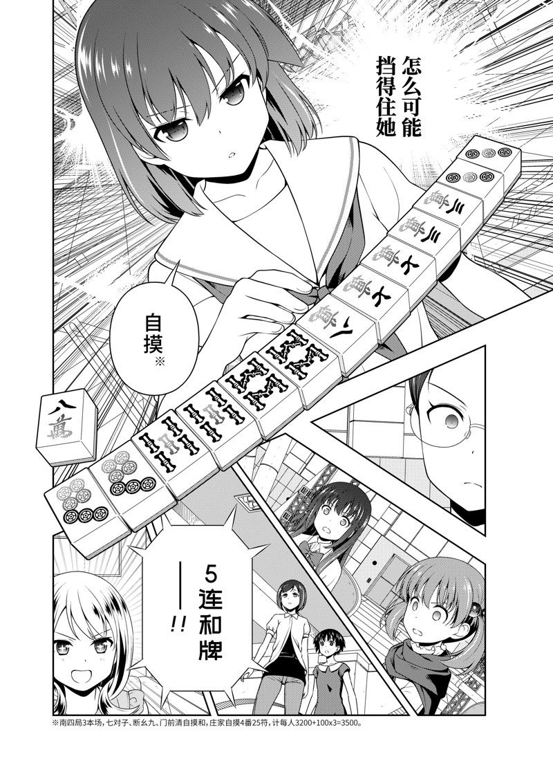 《咲SAKI》漫画最新章节第213话 试看版免费下拉式在线观看章节第【10】张图片