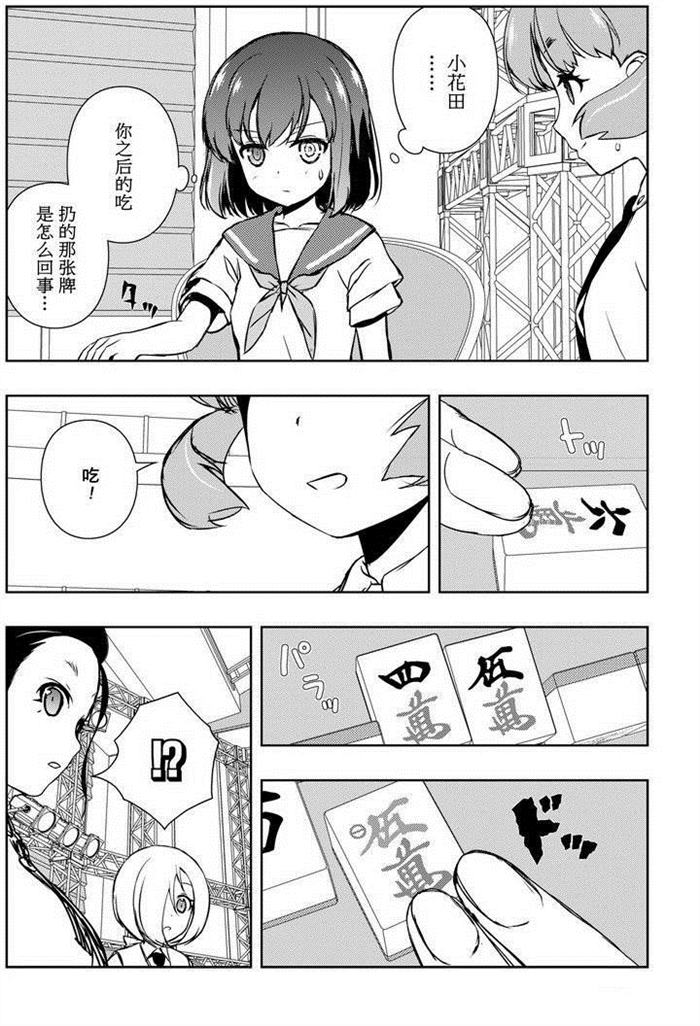 《咲SAKI》漫画最新章节第164话 试看版免费下拉式在线观看章节第【8】张图片