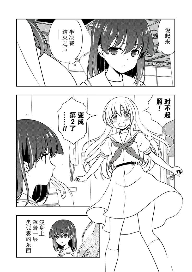 《咲SAKI》漫画最新章节第193话 试看版免费下拉式在线观看章节第【2】张图片