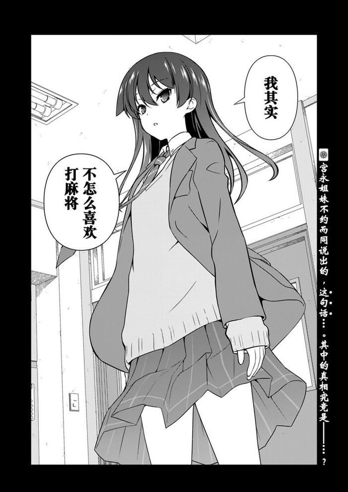 《咲SAKI》漫画最新章节第169话 试看版免费下拉式在线观看章节第【16】张图片