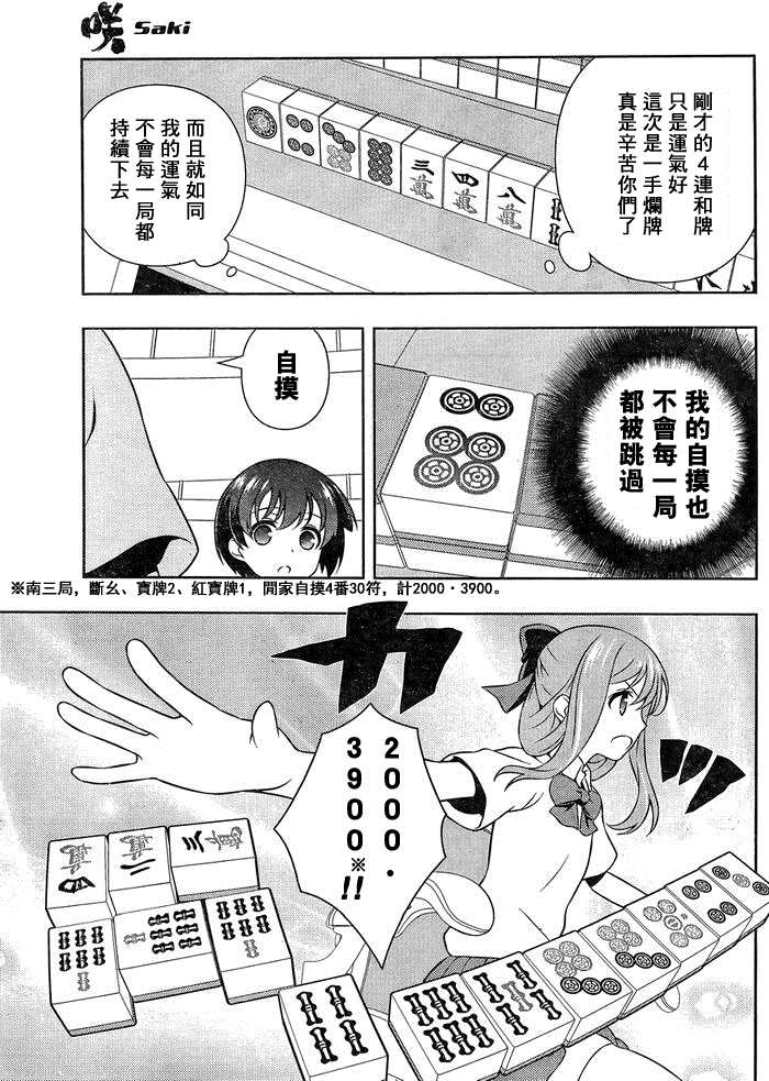 《咲SAKI》漫画最新章节第148话 速攻免费下拉式在线观看章节第【11】张图片