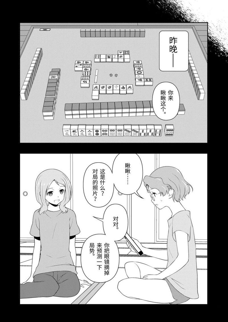 《咲SAKI》漫画最新章节第224话 试看版免费下拉式在线观看章节第【12】张图片