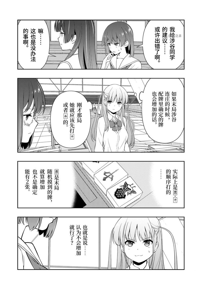 《咲SAKI》漫画最新章节第255话 试看版免费下拉式在线观看章节第【4】张图片