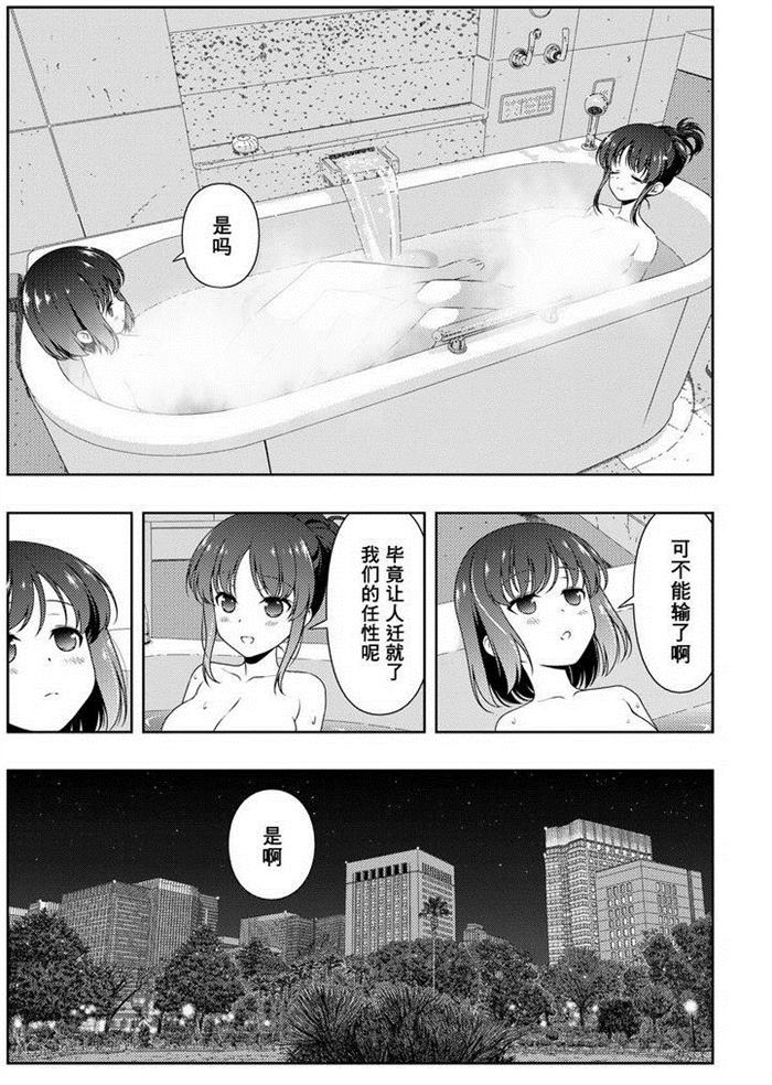 《咲SAKI》漫画最新章节第159话 试看版免费下拉式在线观看章节第【4】张图片