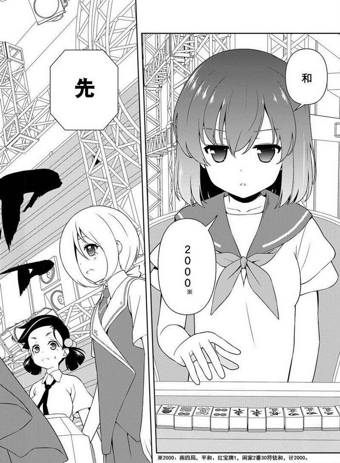 《咲SAKI》漫画最新章节第165话 试看版免费下拉式在线观看章节第【12】张图片