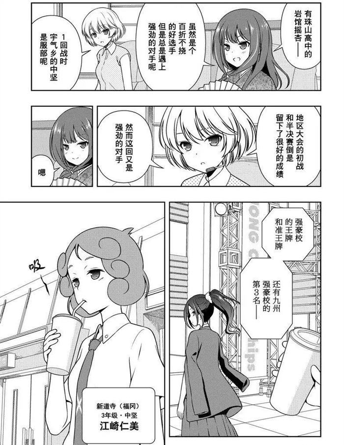 《咲SAKI》漫画最新章节第174话 试看版免费下拉式在线观看章节第【11】张图片