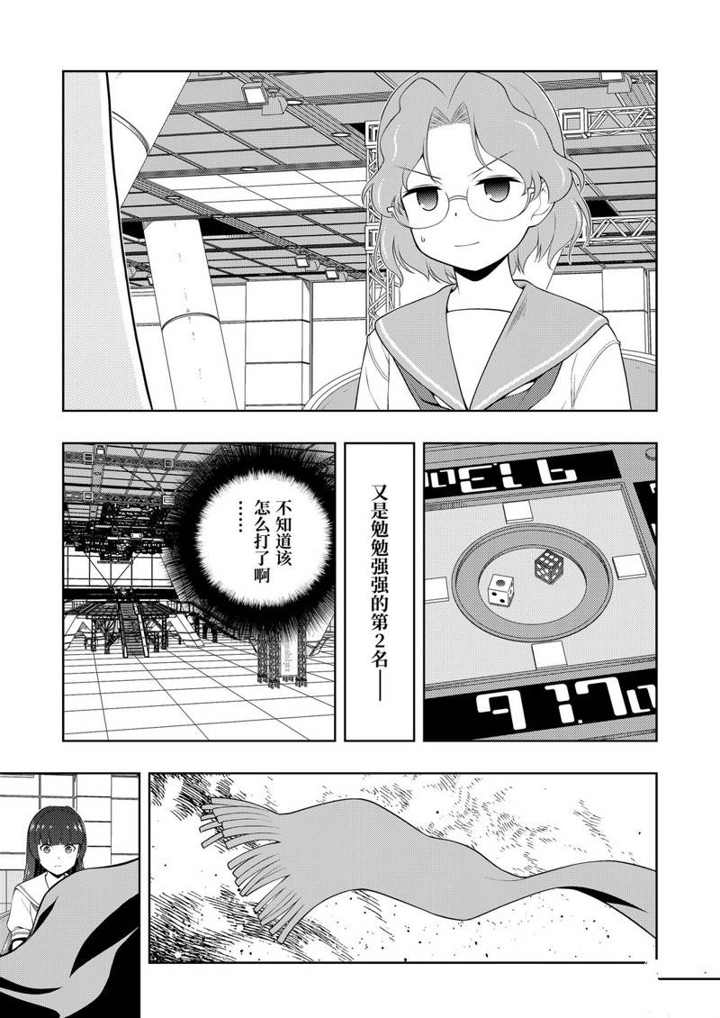 《咲SAKI》漫画最新章节第227话 试看版免费下拉式在线观看章节第【13】张图片