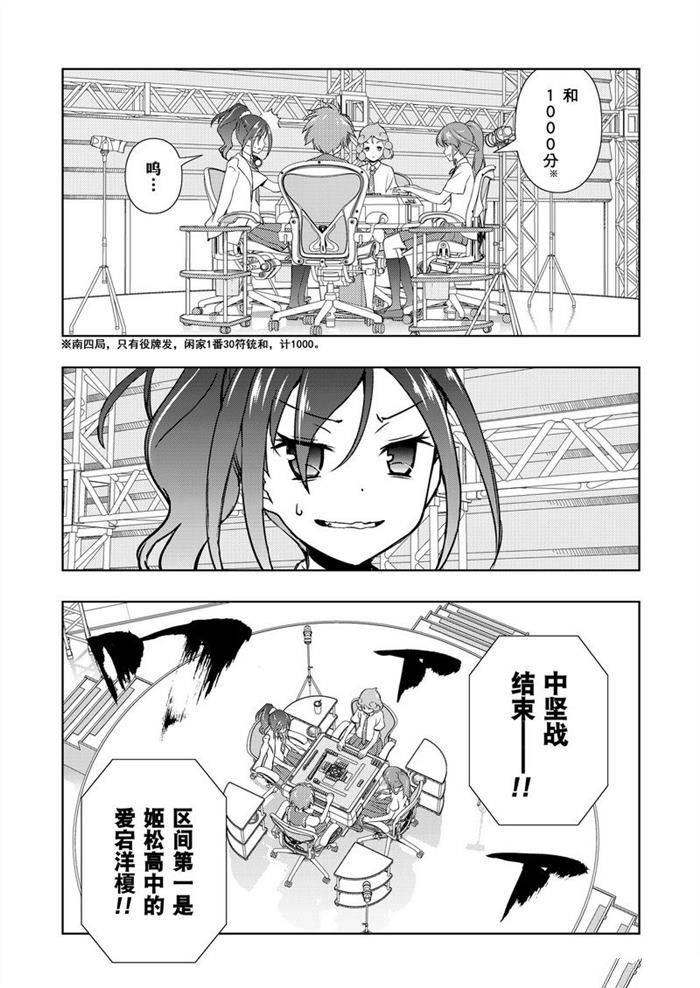 《咲SAKI》漫画最新章节第177话 试看版免费下拉式在线观看章节第【11】张图片